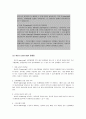 (E-Learning) ㈜효성의 E-Learning 사례연구 10페이지