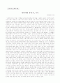 나라야마 부시코와 국두를 통한 중국과 일본문화 1페이지
