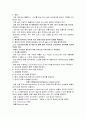 응급상황대처법 2페이지