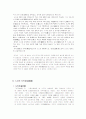 노자와 노자의 사상에 대해서 2페이지