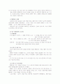 (경영전략) M&A의 성공과 실패 기업 분석-인수합병 4페이지