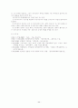 공식조직과 비공식조직의 차이와, 비공식조직의 순기능과 역기능에 관한 고찰 11페이지