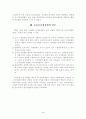 Mayo의 호오손 공장실험과 인간관계론 4페이지