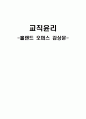 [독후감/서평/요약] 홀랜드 오퍼스 감상문  1페이지