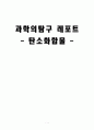 탄소화합물 1페이지