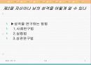 성격과 개인차 7페이지