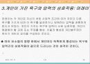 성격과 개인차 19페이지