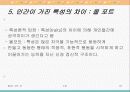성격과 개인차 21페이지