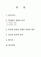박정희 정권의 재 평가 2페이지