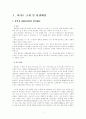 국내유통시장 현황 및 이마트 기업 경영전략 4페이지