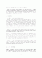 국내유통시장 현황 및 이마트 기업 경영전략 5페이지