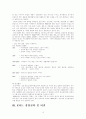 국내유통시장 현황 및 이마트 기업 경영전략 15페이지