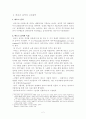 서양음악의 이해 2페이지