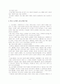 서양음악의 이해 4페이지