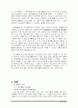 한칠레 자유무역협정(FTA) 에 대하여 4페이지