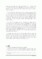한칠레 자유무역협정(FTA) 에 대하여 9페이지