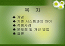 균형성과기록표(BSC)의 개요와 문제점 1페이지