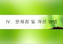 균형성과기록표(BSC)의 개요와 문제점 10페이지