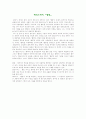 셰익스피어의 오셀로 햄릿 리어왕 맥배드 ,안톤체홉의 벚꽃동상 세자매 갈매기 4페이지