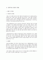 [비철재료학]알루미늄에 대해 14페이지