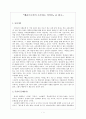 『배움으로부터 도주하는 아이들』을 읽고... 1페이지