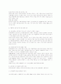 고등교육기관의 특징을 경영적 관점에서 논하라 6페이지