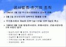 한국전력공사의 조직구조 변화와 전략 11페이지