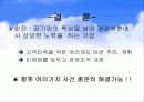 한국전력공사의 조직구조 변화와 전략 23페이지