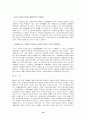 우리나라의 토지정책 10페이지