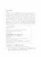 3개국 최저임금제도 비교분석. -한국 일본 영국 중심 9페이지
