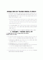 3개국 최저임금제도 비교분석. -한국 일본 영국 중심 11페이지