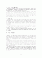 교육의 정의 및 교육행정과 교육경영에 대한 제 정의 2페이지