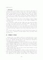 교육의 정의 및 교육행정과 교육경영에 대한 제 정의 5페이지
