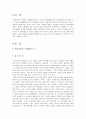 유아교육의 이데올로기 & 교사의 역할 1페이지