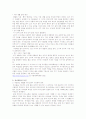 사회체육학개론 중 유아체육에 관한 레포트 5페이지