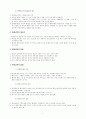 교육원리 요약 정리 5페이지