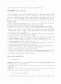 교육원리 요약 정리 6페이지
