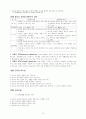 교육원리 요약 정리 19페이지