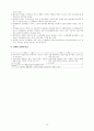 교육원리 요약 정리 28페이지
