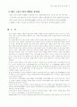 태권도 수련생의 정서에 관한 조사연구 9페이지