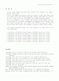 태권도 수련생의 정서에 관한 조사연구 11페이지