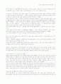 태권도 수련생의 정서에 관한 조사연구 13페이지