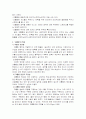 [교육문제] 왕따의 문제점과 예방책 2페이지