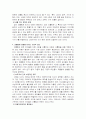[교육문제] 왕따의 문제점과 예방책 10페이지