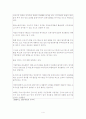 주5일 근무제가 관광산업과 종사원에 미치는 영향 4페이지