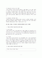 주5일 근무제가 관광산업과 종사원에 미치는 영향 11페이지