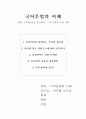 통신언어, 그 문제점과 개선 방안 1페이지