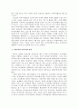 무역학 개론 FTA(Free Trade Agreement) 4페이지