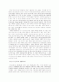 무역학 개론 FTA(Free Trade Agreement) 8페이지