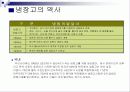 QFD&CTQ를 이용한 제품설계 4페이지